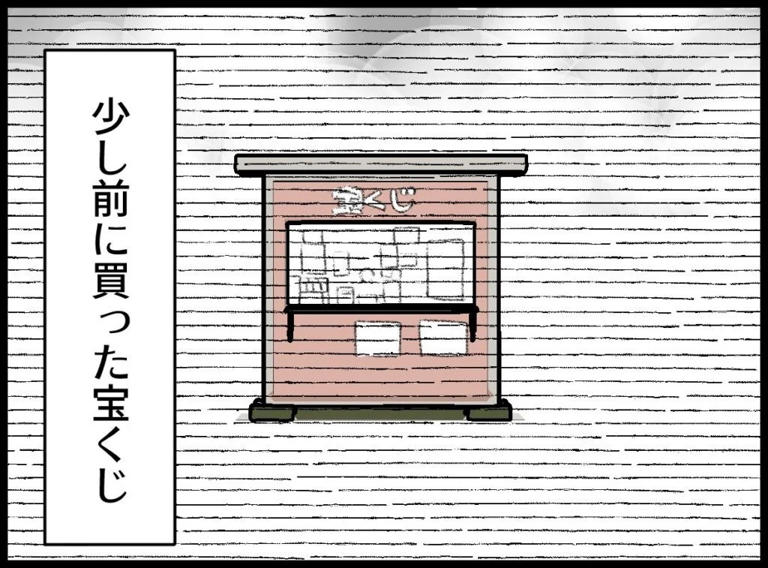 ウソでしょ! 3億円当たってる…妻が真っ先に浮かべたのは喜びじゃなかった【宝くじで3億円当たりました Vol.62】