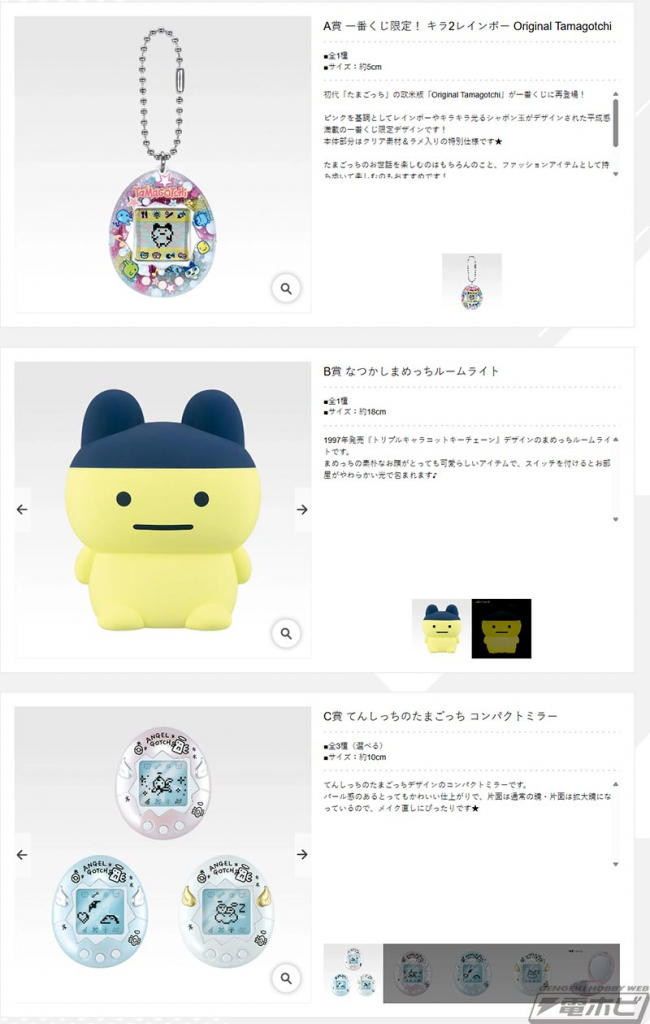 一番くじ たまごっち ～令和で発見!あのころのお部屋とたまごっち