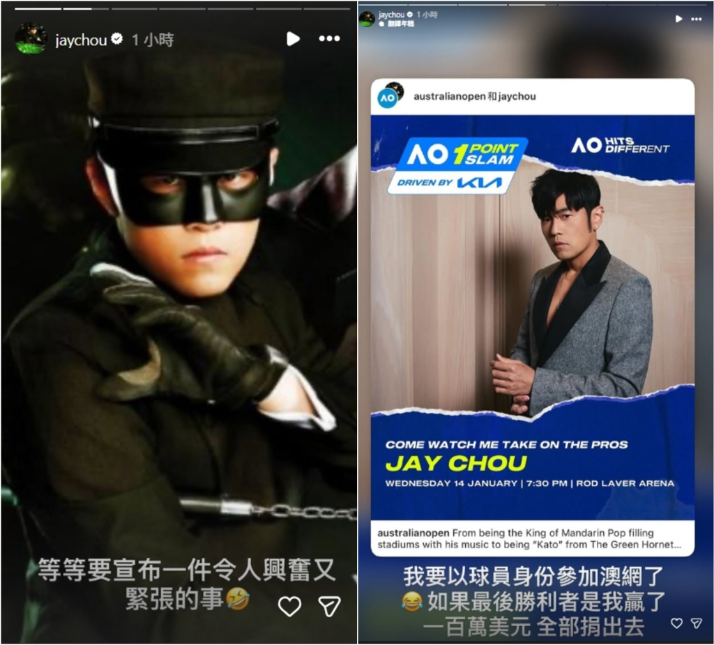 周杰倫化身「網球王子」征戰澳網! 放話贏了3千萬全捐