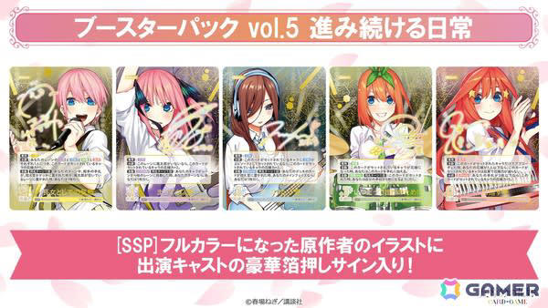 五等分の花嫁 カードゲーム」2ndシーズン突入の「ブースターパック Vol