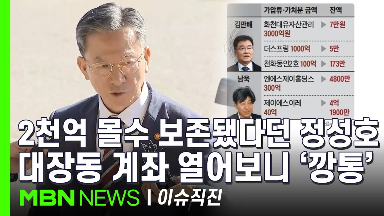 이슈 직진] 성남시 