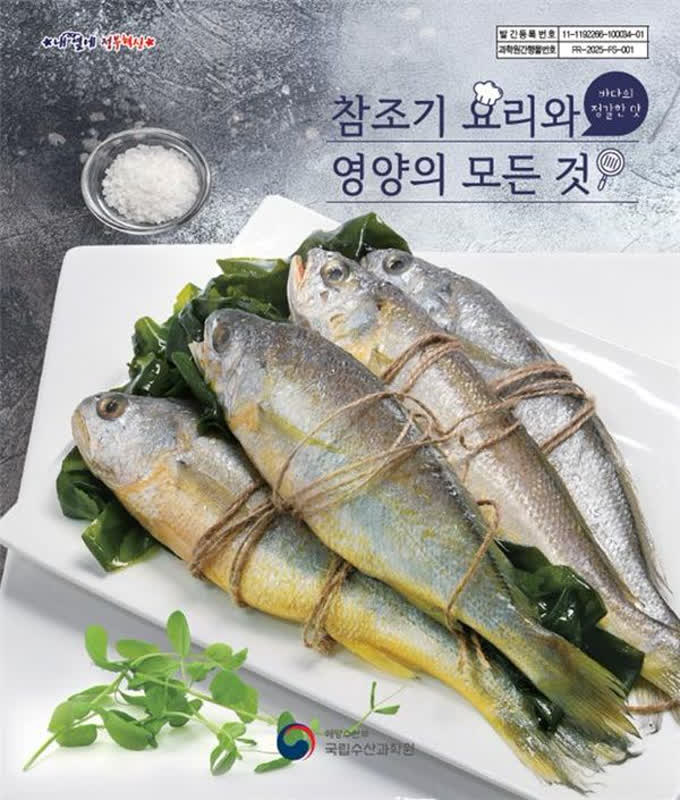 수과원, 양식 참조기 활용 요리책 발간