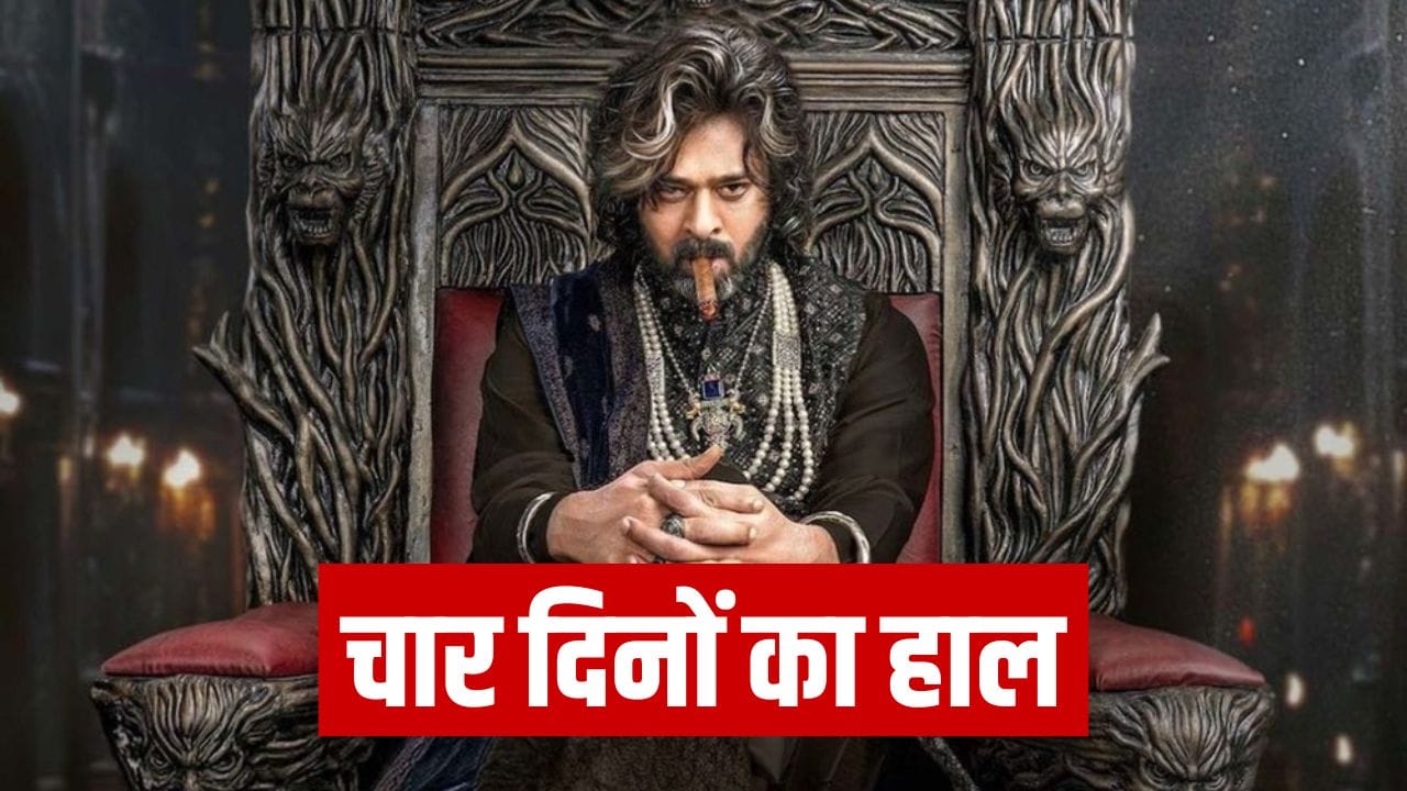 The Raja Saab: प्रभास की 'द राजा साब' ने चार दिनों में वर्ल्डवाइड कितनी ...