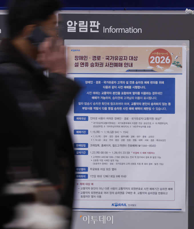 코레일 '2026 설 승차권 예매'…경부선 KTX