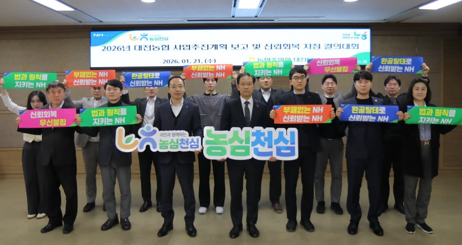 농협대전본부, 사업 조기 추진 및 신뢰회복 자정 실천 결의