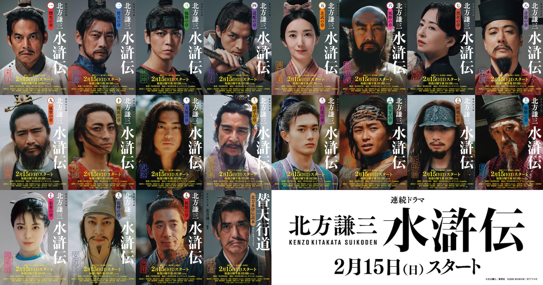 北方謙三 水滸伝: “宋江”織田裕二、“晁蓋”反町隆史、“林冲”亀梨和也のキャラクターPVが公開 原作小説にはキャラビジュアル