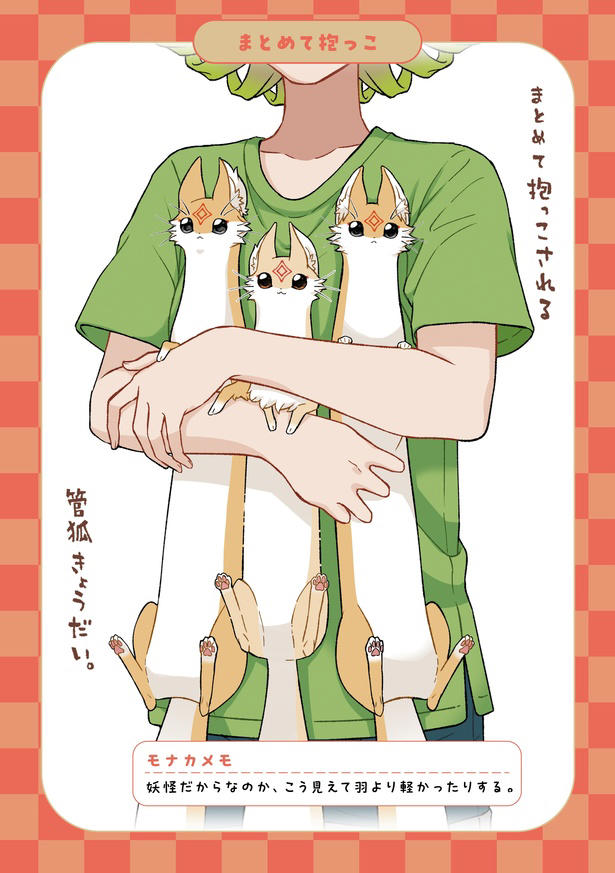 管から出たくない管狐。修行をさせようと呼びかけるも…永遠に胴体が