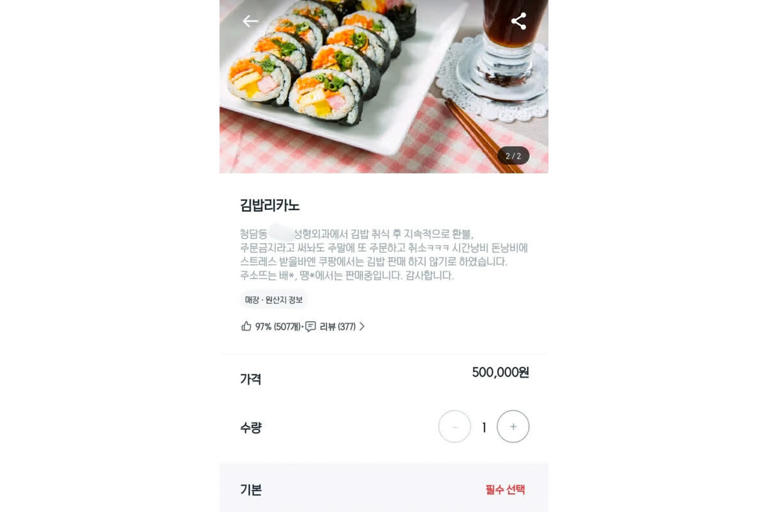 청담동 김밥집 '먹튀 저격'…성형외과 공개 사과
