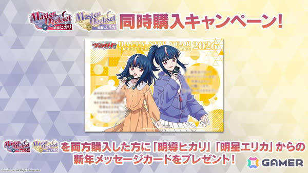 カードファイト!ヴァンガード」よりMasterDeckset「明導ヒカリ」と