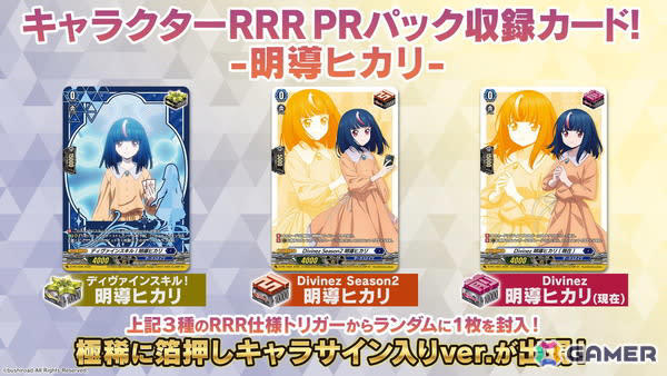 カードファイト!ヴァンガード」よりMasterDeckset「明導ヒカリ」と