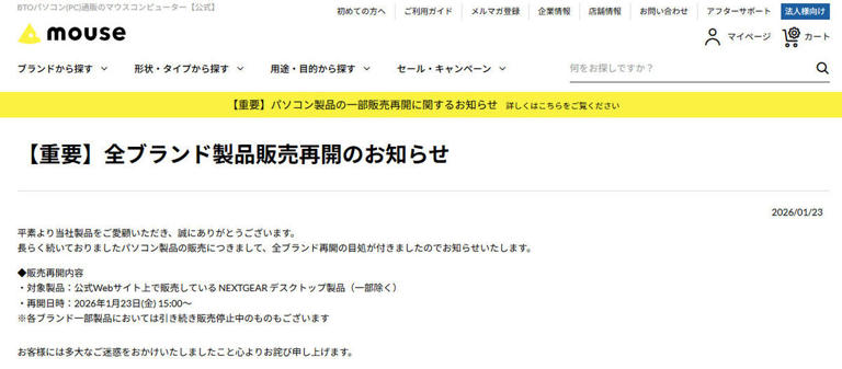 マウスコンピューター、パソコンの販売を全ブランドで再開