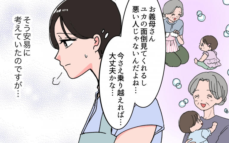 「お義母さん、前より酷くなってる…」追いLINEが酷すぎてツラい! 私、実の娘じゃないからハッキリ言えません!