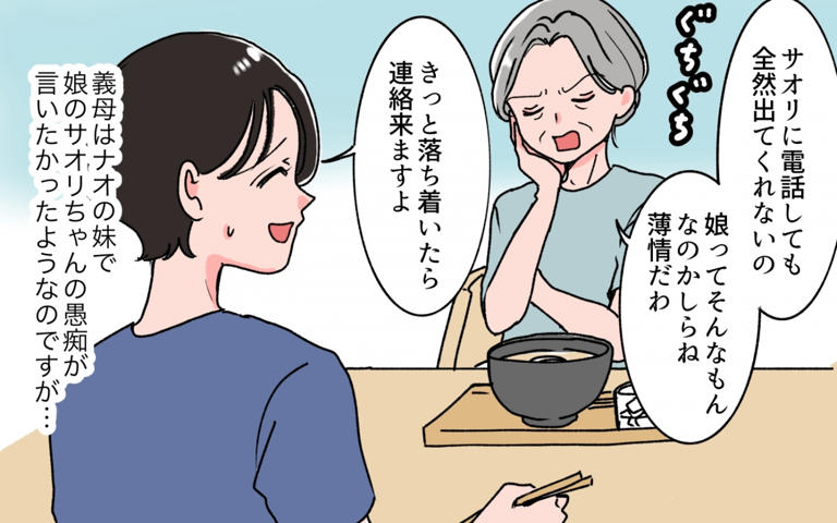 「お義母さん、前より酷くなってる…」追いLINEが酷すぎてツラい! 私、実の娘じゃないからハッキリ言えません!