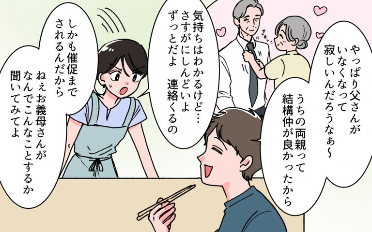 「お義母さん、前より酷くなってる…」追いLINEが酷すぎてツラい! 私、実の娘じゃないからハッキリ言えません!