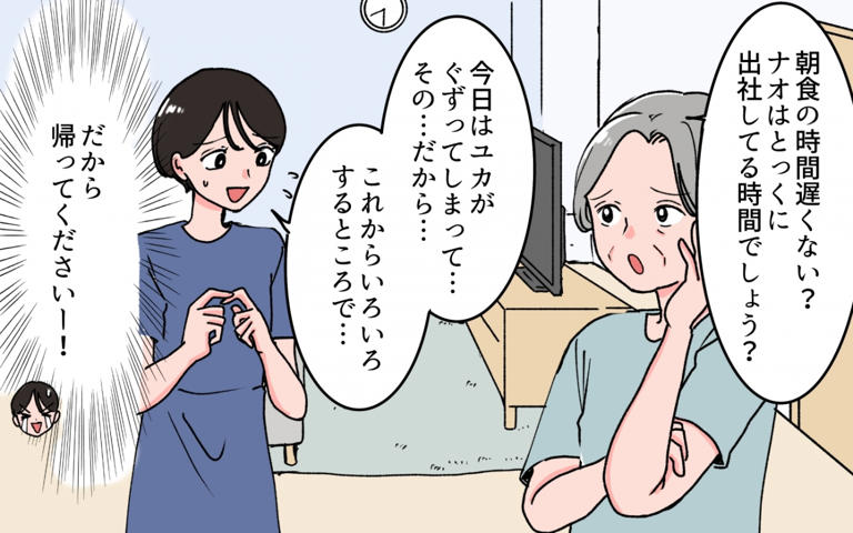 「お義母さん、前より酷くなってる…」追いLINEが酷すぎてツラい! 私、実の娘じゃないからハッキリ言えません!
