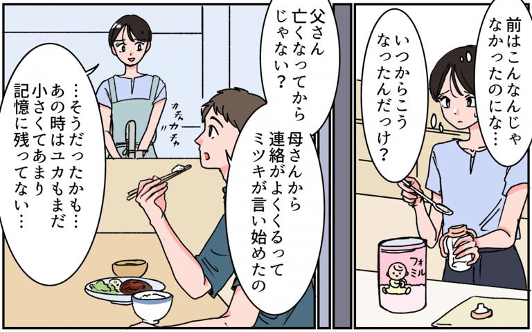 「お義母さん、前より酷くなってる…」追いLINEが酷すぎてツラい! 私、実の娘じゃないからハッキリ言えません!