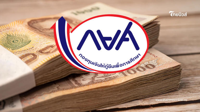 ลูกหนี้ กยศ. เตรียมโดนหักเงินเดือน มี.ค. 69 เช็กเลยใครบ้าง