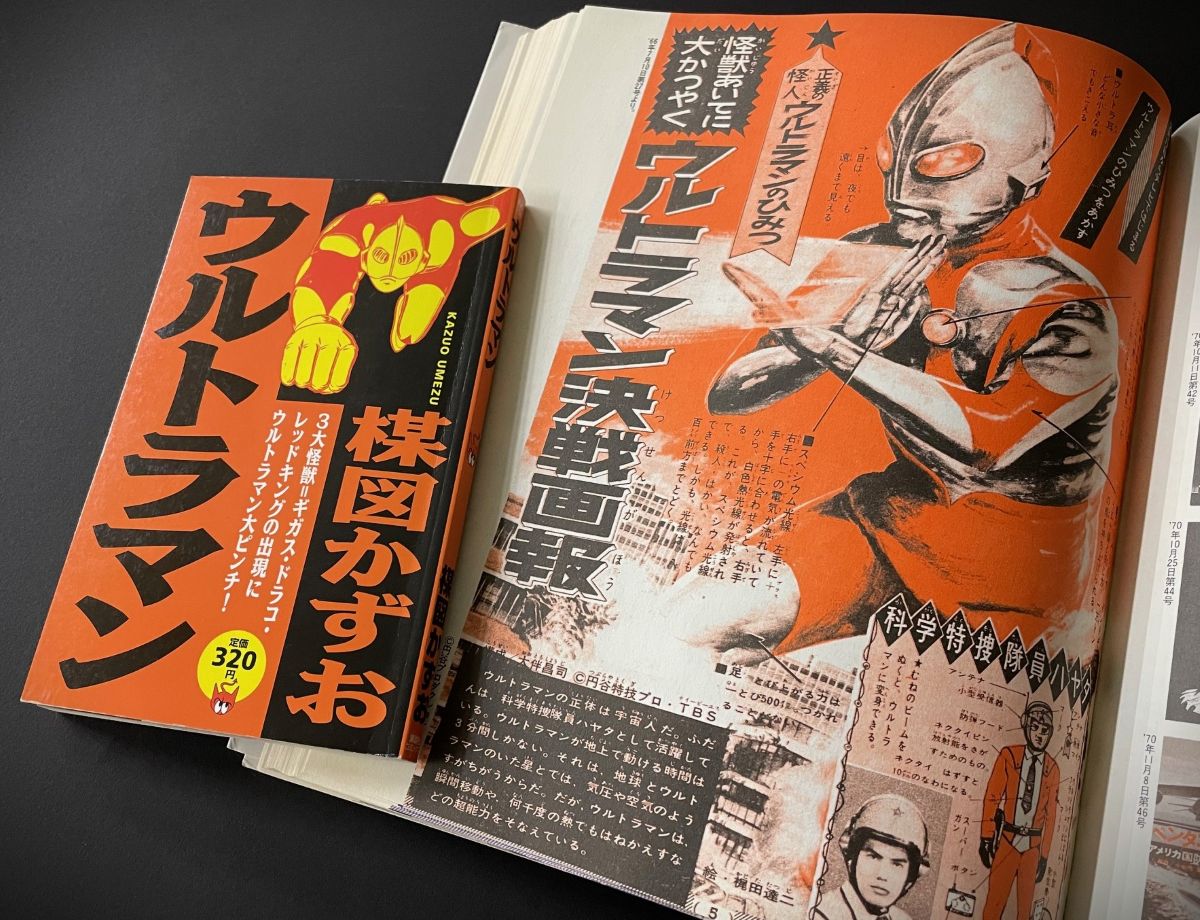 ウルトラマン 誕生 昭和41年ウルトラマン誕生