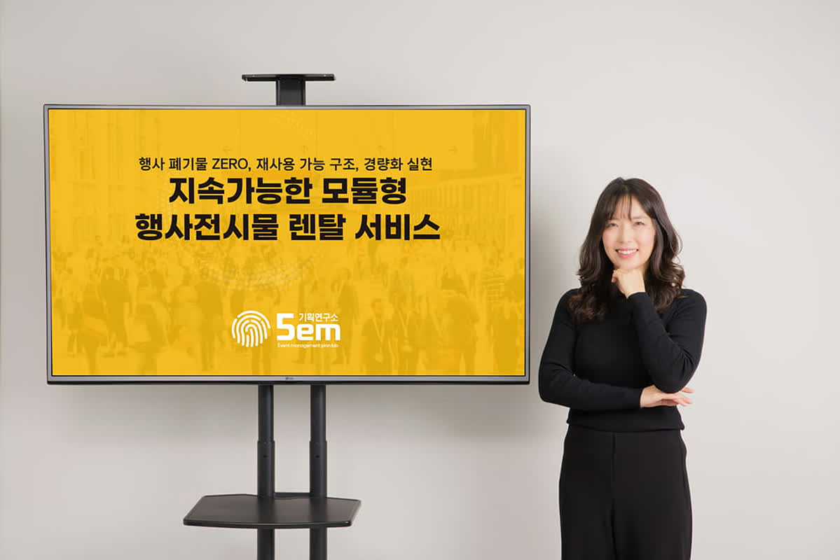 [수원대학교 2025년 예비창업패키지 선정기업] 모듈형 기반 행사 전시물 렌탈 서비스를 제공하는 스타트업 오이엠(5em)기획연구소