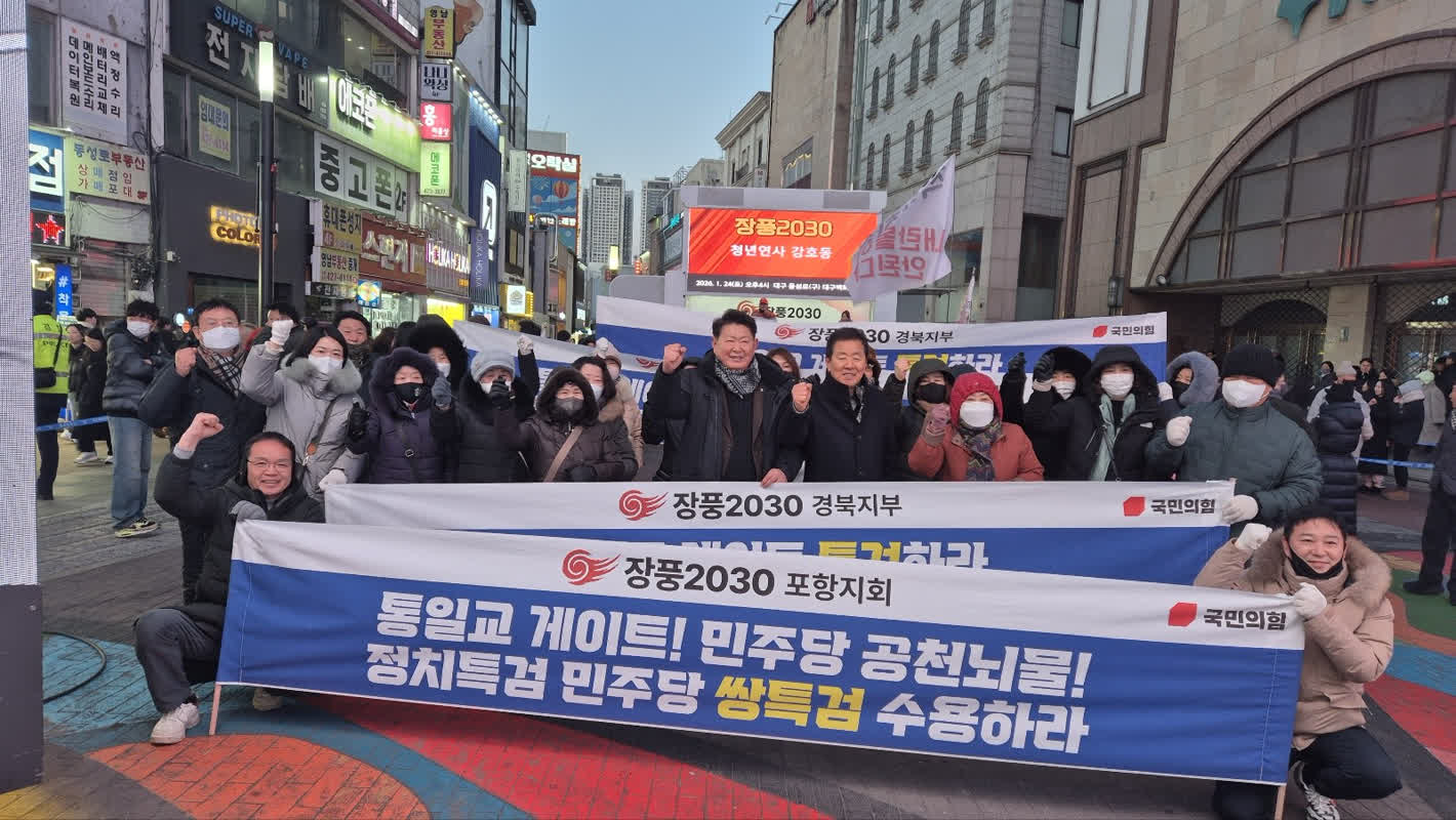 장풍2030, 대구서 전국대회 및 대구지부 발대식 개최