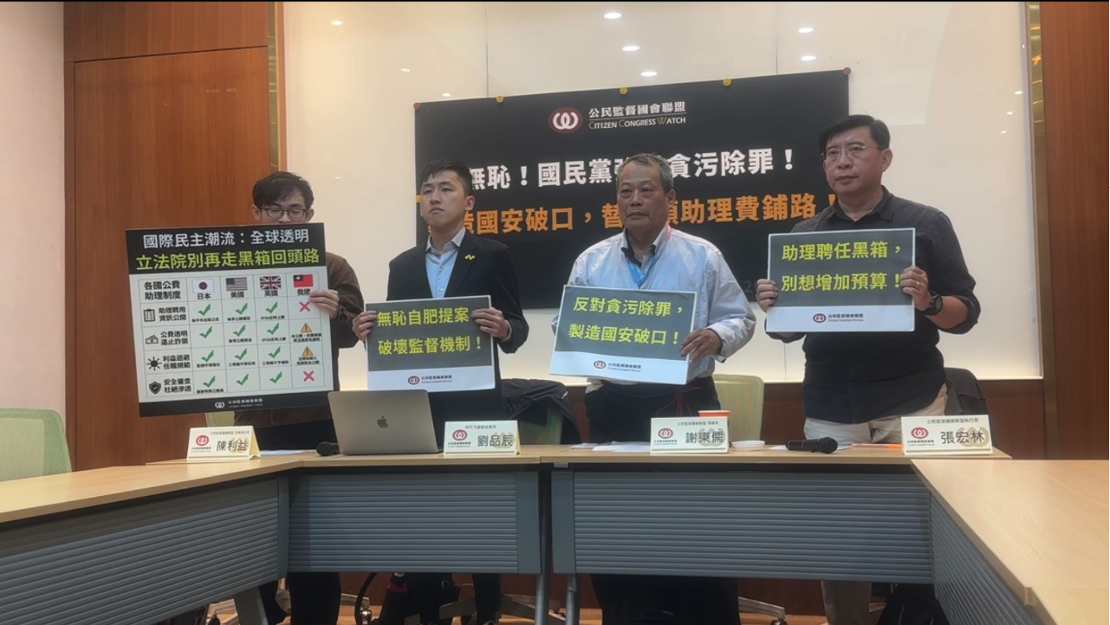 公都盟怒轟藍白惡搞預算擺爛不審強推貪污除罪修法「全民下架」