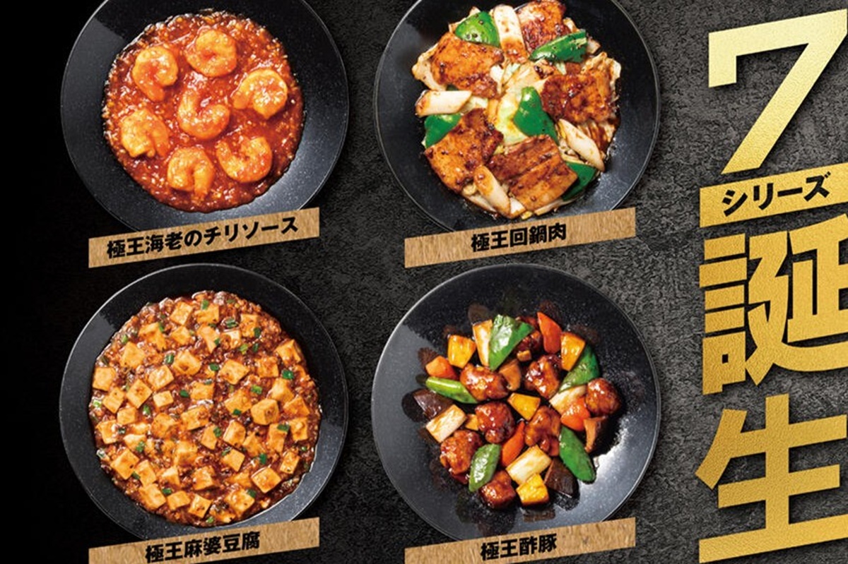 餃子の王将、リッチな「極王シリーズ」を強化! 天津飯など全7品に。定番商品と併売