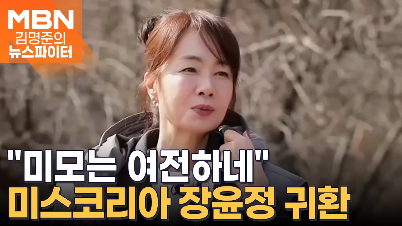 미스코리아 전설 장윤정 귀환 관련 이미지