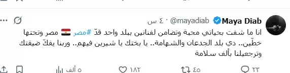 من تعليق مايا دياب