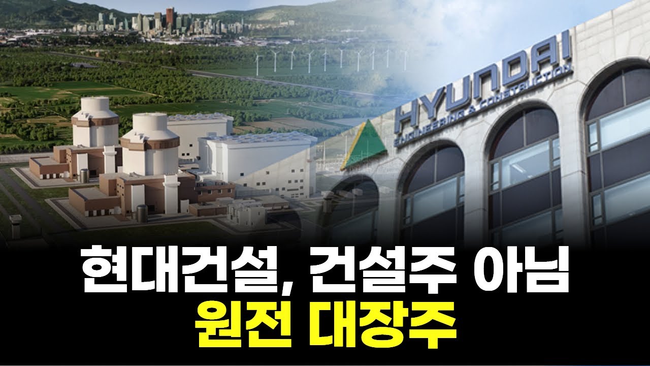 목표주가 30% 상향” 현대건설, 진짜 이유는 따로 있다 | Watch