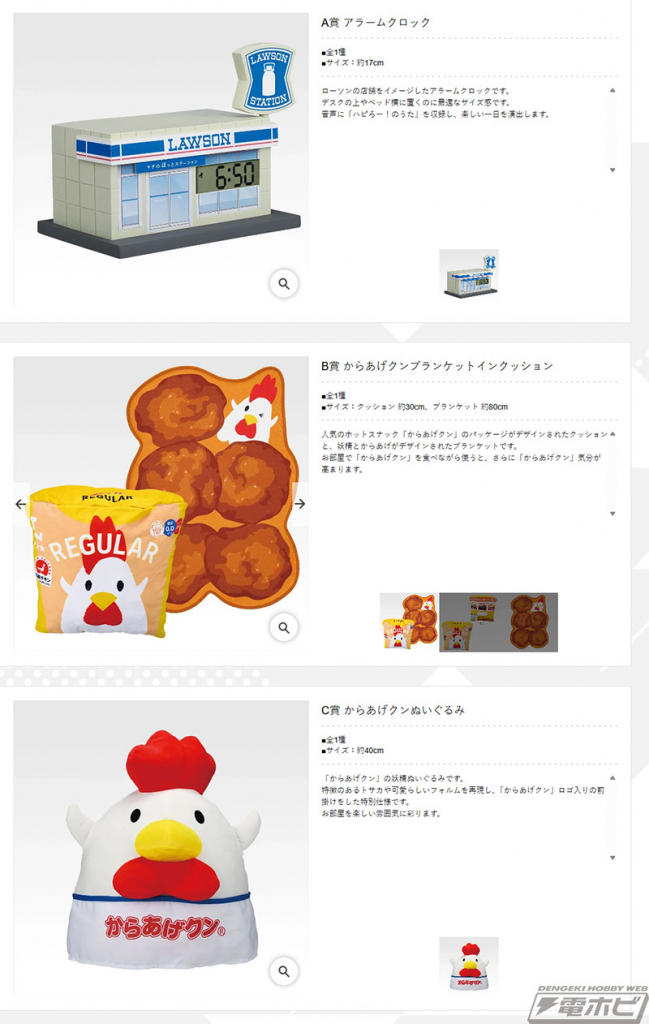 ローソン50周年を記念した一番くじのラインナップ公開! ローソンの店舗