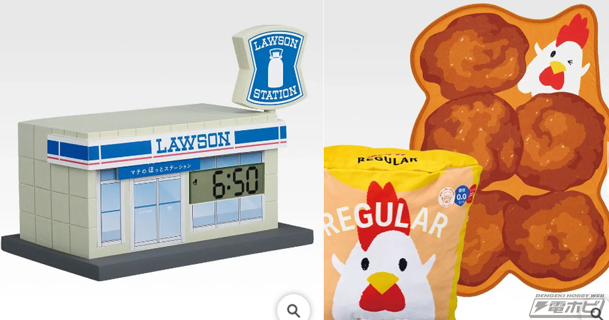 ローソン50周年を記念した一番くじのラインナップ公開! ローソンの店舗