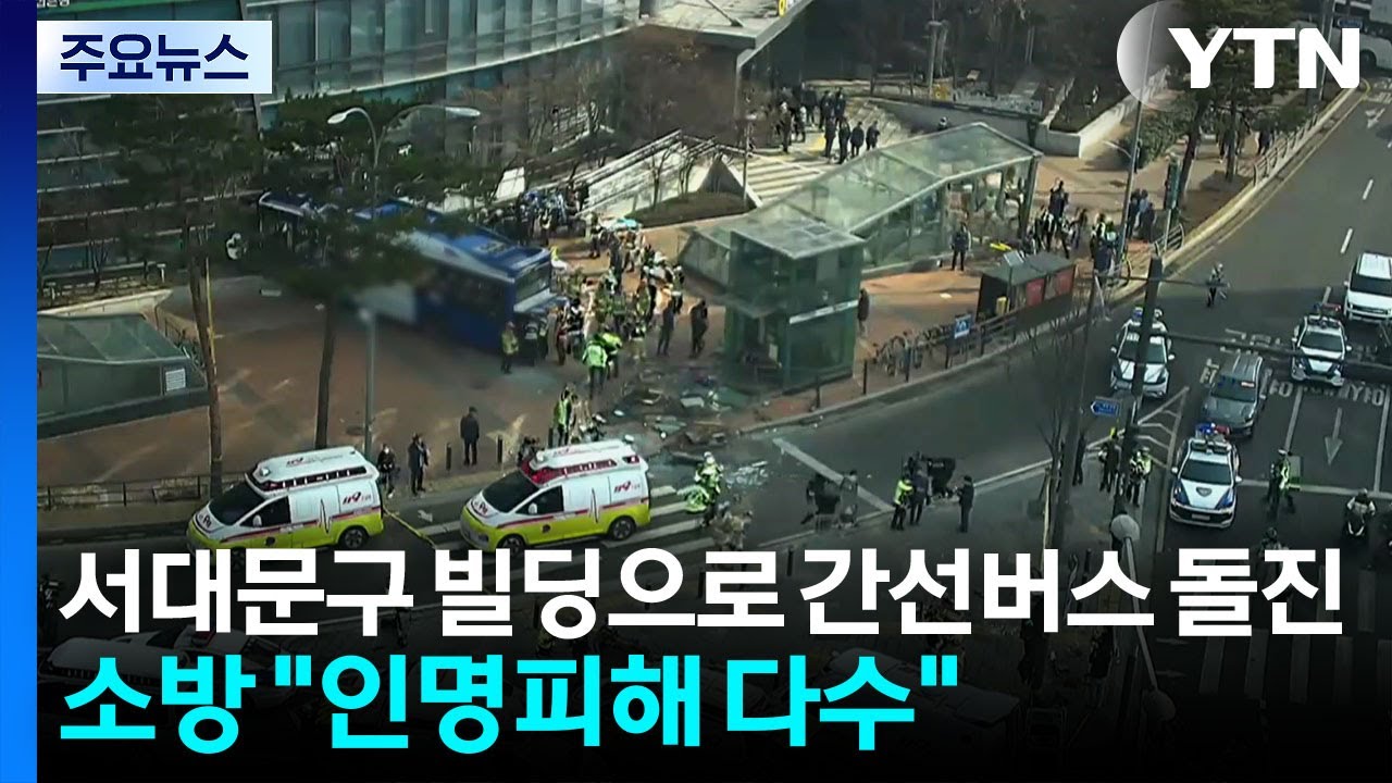 속보] 서울 서대문역 인근서 간선버스 빌딩으로 돌진 / YTN | Watch