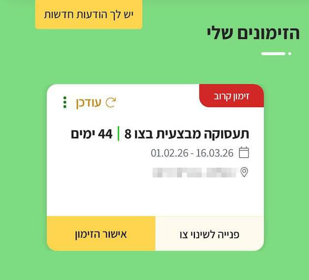צו 8 בלי כפתור כיבוי