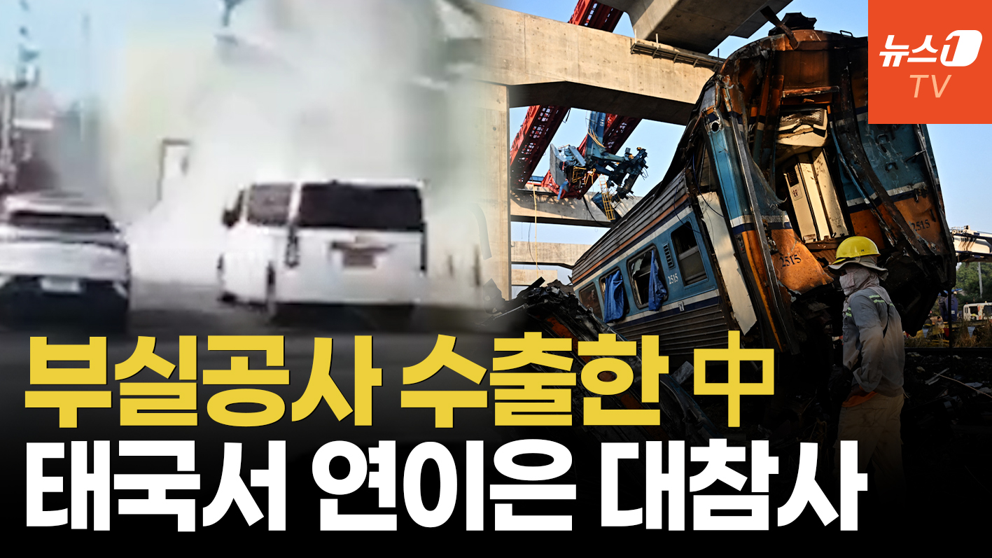 열차·도로 연이틀 덮쳤다…참사 부르는 中 일대일로 | Watch