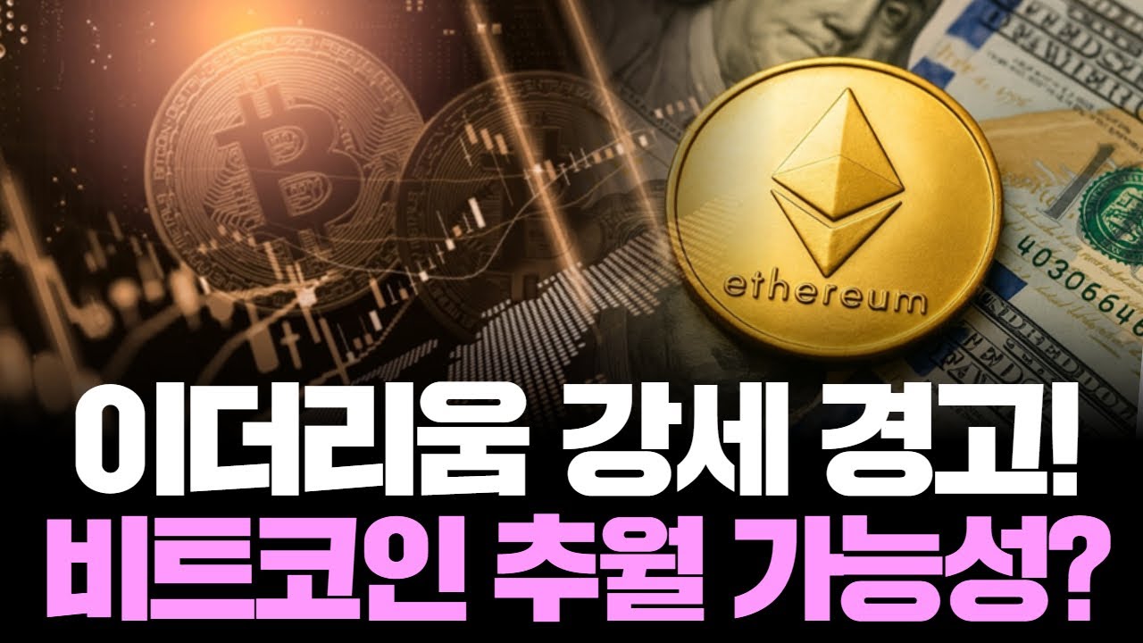 스탠다드차타드, 이더리움 올해 비트코인 추월 가능성? | Watch