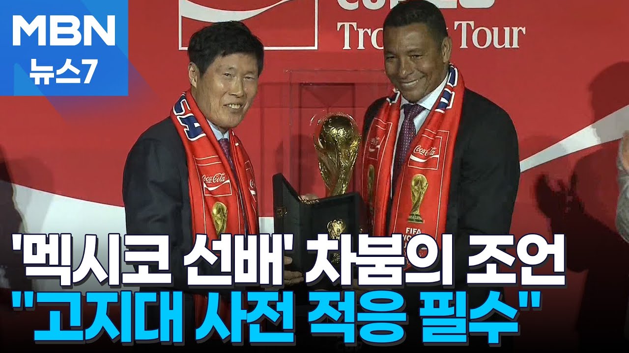 멕시코에서 뛰고 멕시코와 붙어 본 차범근 