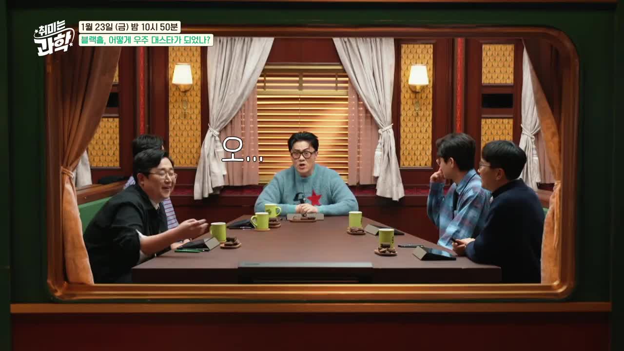 예고] [취미는 과학] 68화 블랙홀, 어떻게 우주 대스타가 되었나? | Watch