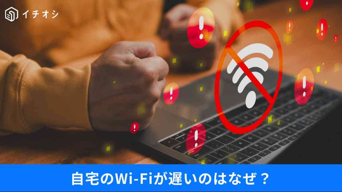 「そのWi-Fiルーター、何年使ってる?」寿命と買い替え時期を解説! 速度改善のアイデアも