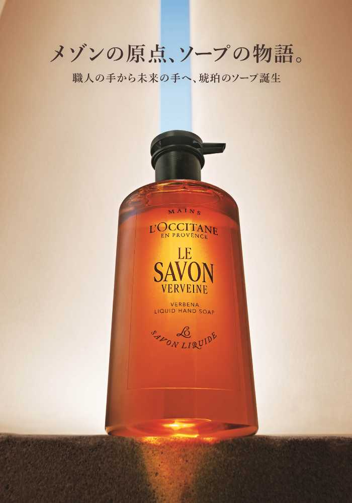 ロクシタン50周年で原点回帰♡ソープコレクションがリニューアル登場