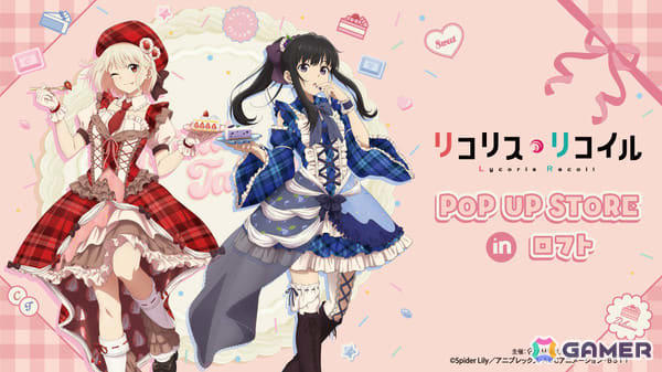 TVアニメ「リコリス・リコイル」スイーツ衣装やメルヘンメイドを