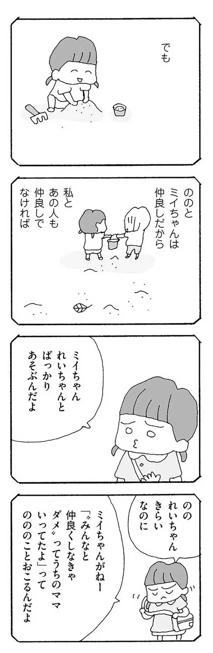 「あなた幸せなんだからイライラをぶつけたっていいでしょ」年下ママ友に嫌がらせした理由は／ママ友がこわい