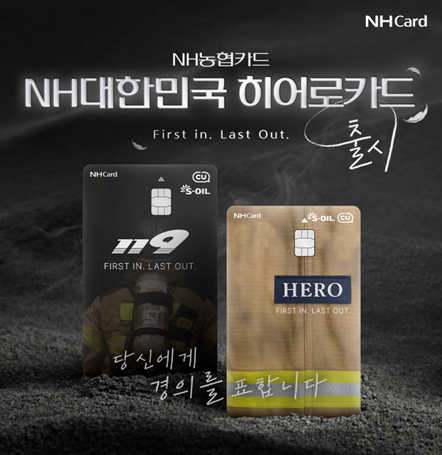 NH농협카드, 'NH대한민국히어로카드' 출시
