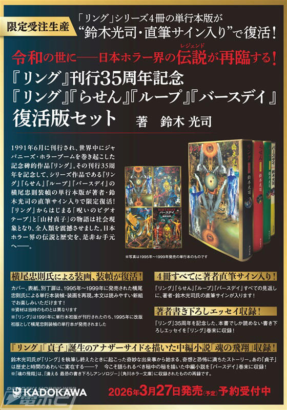 帯付set鈴木光司リング/らせん/ループ/バースデイ 装丁横尾忠則+エス+タイド Amazon.co.jp: 鈴木光司 リング/らせん/ループ/バースデイ 装丁横尾