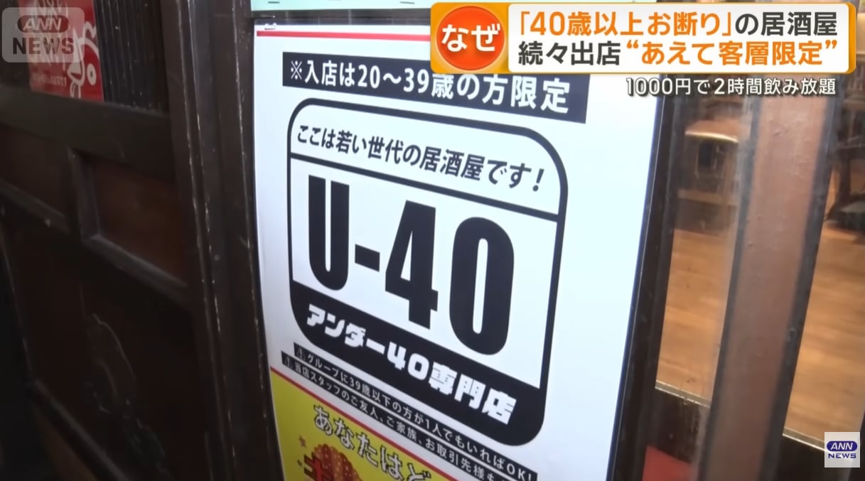 Shibuya bars impose age limits for targeted generations