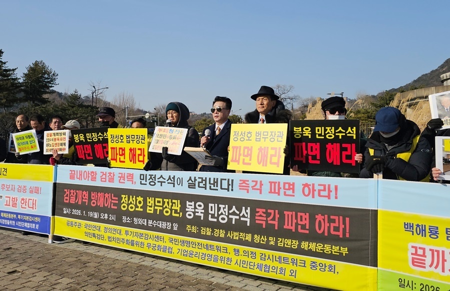시민사회단체, 봉욱 민정수석·정성호 법무장관 교체 촉구