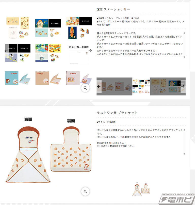 一番くじ パンどろぼう ～いとしのパン～」が4月18日（土）より再販売