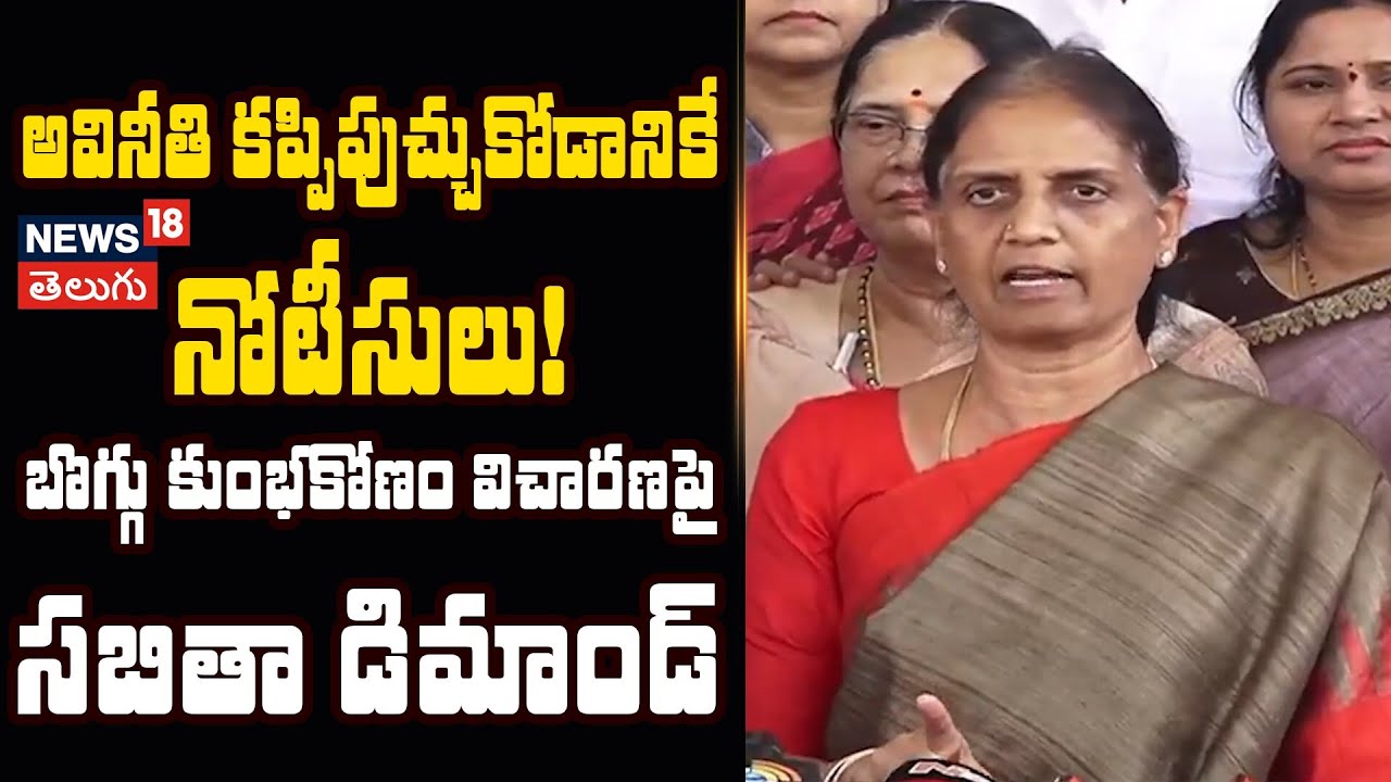 Sabitha Indra Reddy demands probe into coal scam | అవినీతి ...