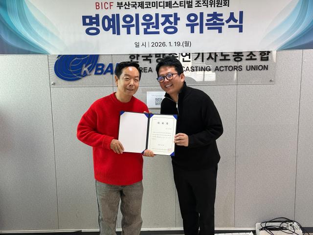 김학래 방송코미디언협회장, BICF 명예위원장으로 위촉