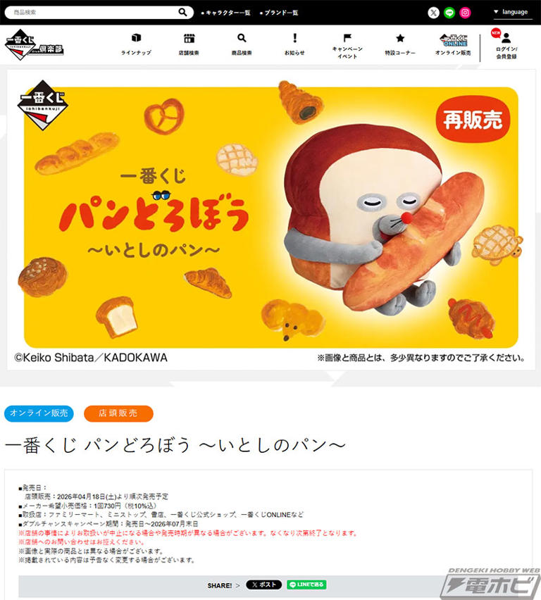 パンどろぼう 一番くじ A賞 ぬいぐるみ B賞 ホットサンドマシーン ラストワン 一番くじ パンどろぼう ～いとしのパン～」が4月18日（土）より再販売