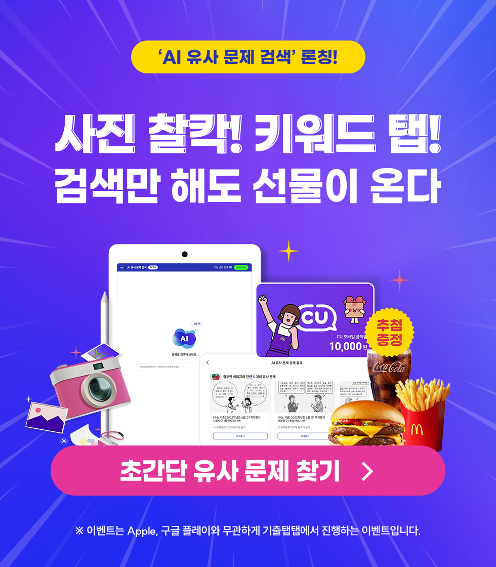 비상교육 기출탭탭, 사진·키워드 기반 AI 유사 문제 검색 서비스 론칭